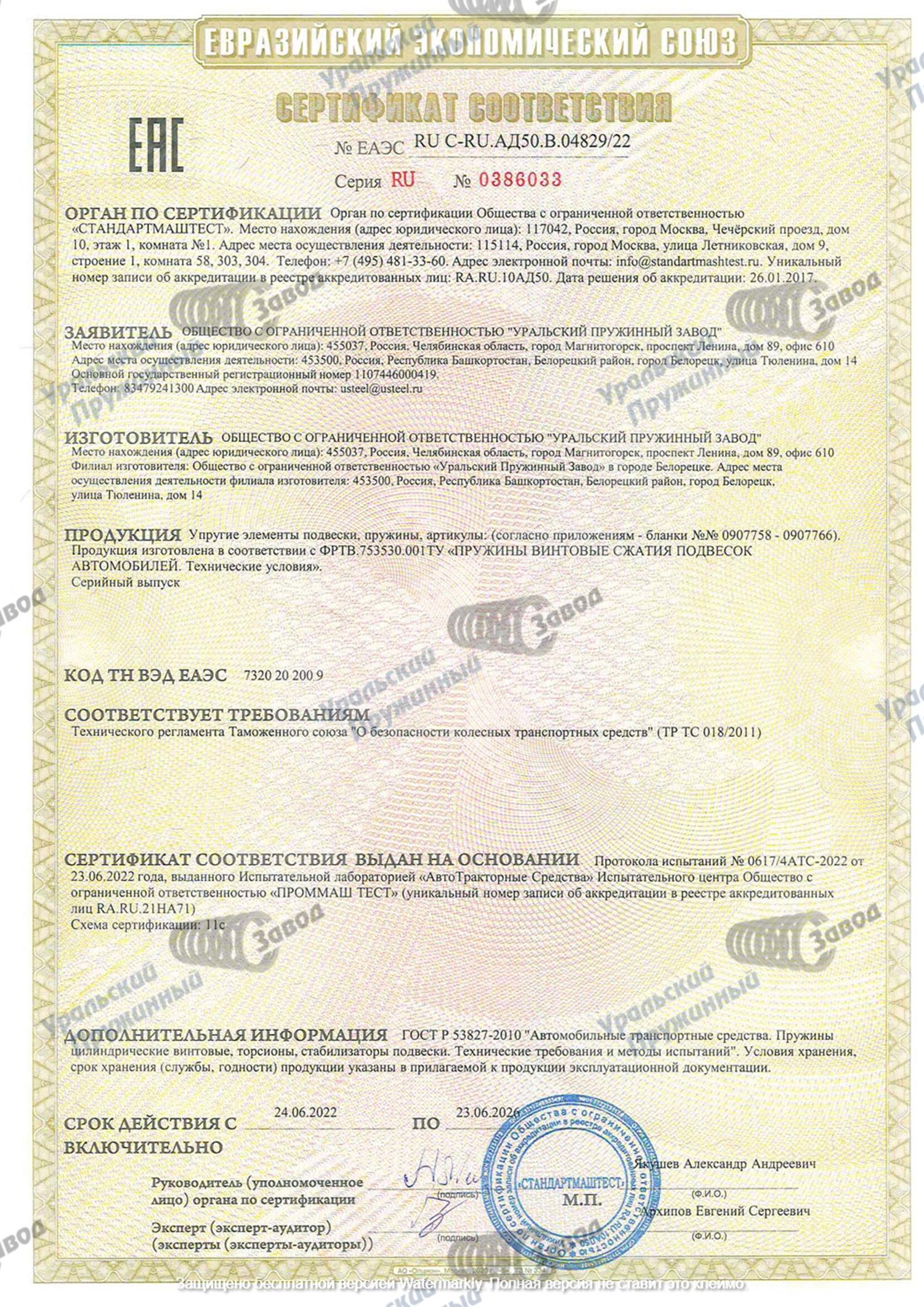 сертификат соответствия техническому регламенту Таможенного союза